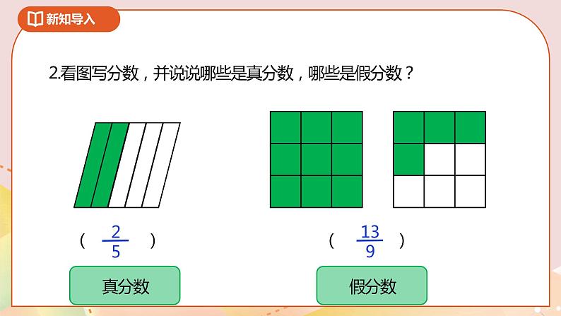 4.5《假分数化成整数或带分数》课件（送教案+导学案）03