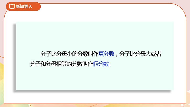 4.5《假分数化成整数或带分数》课件（送教案+导学案）04