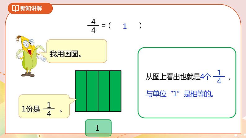 4.5《假分数化成整数或带分数》课件（送教案+导学案）06