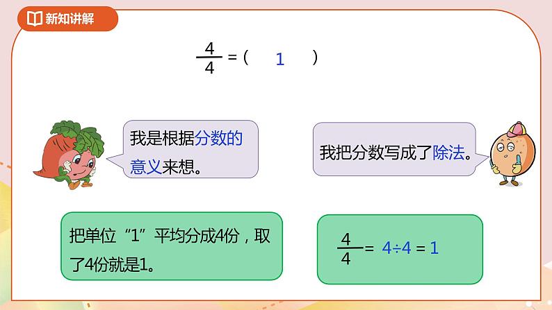 4.5《假分数化成整数或带分数》课件（送教案+导学案）07