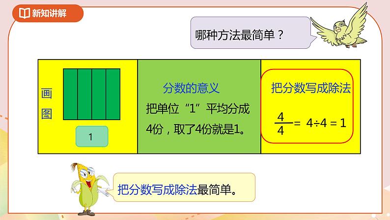 4.5《假分数化成整数或带分数》课件（送教案+导学案）08