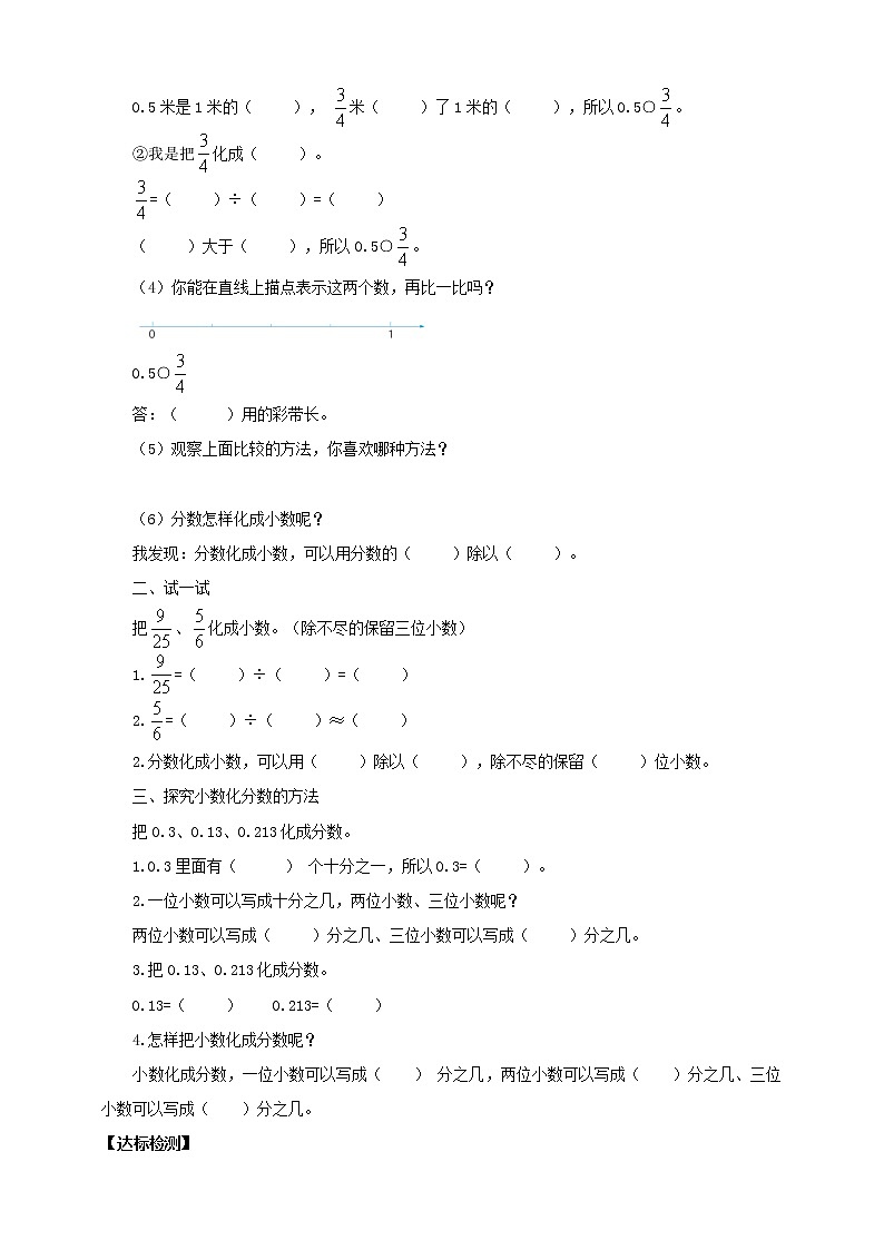 4.6《分数和小数的互化》课件（送教案+导学案）02