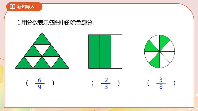 4.7《分数的基本性质》课件（送教案+导学案）02