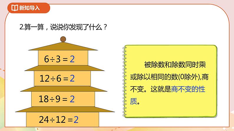 4.7《分数的基本性质》课件（送教案+导学案）03