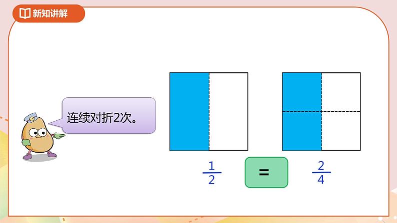 4.7《分数的基本性质》课件（送教案+导学案）07