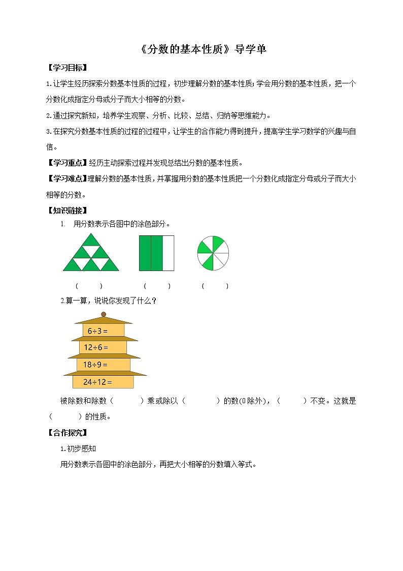 4.7《分数的基本性质》课件（送教案+导学案）01