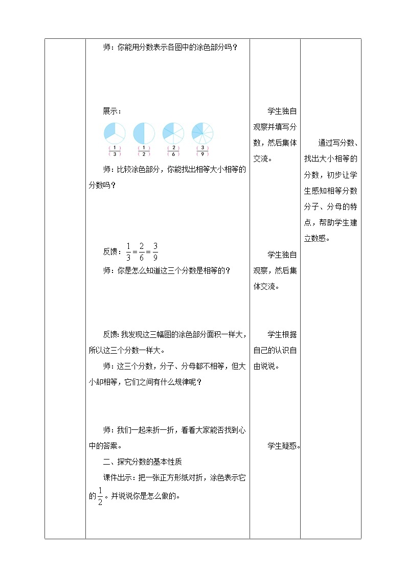 4.7《分数的基本性质》课件（送教案+导学案）02