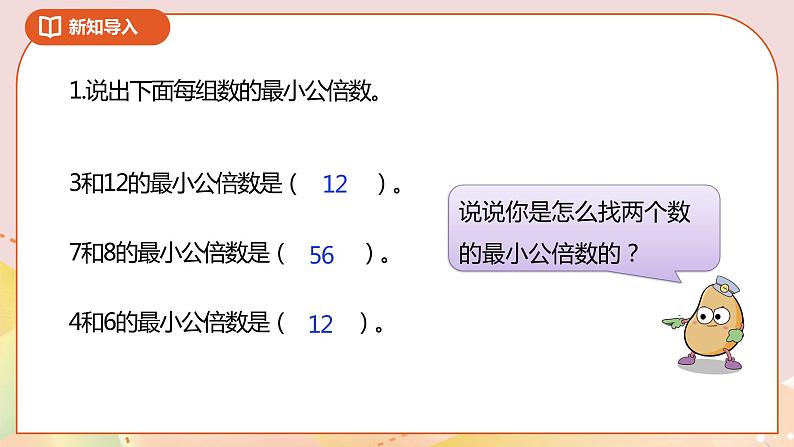 4.9《通分》课件（送教案+导学案）02