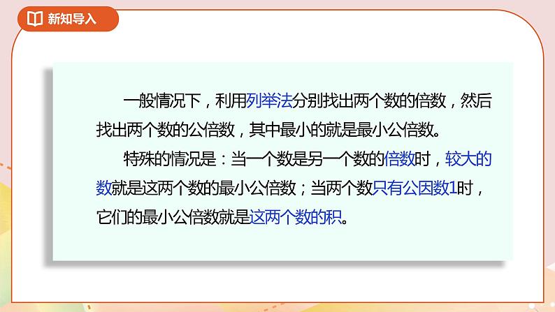 4.9《通分》课件（送教案+导学案）03