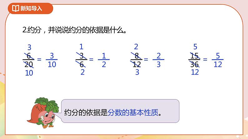 4.9《通分》课件（送教案+导学案）04