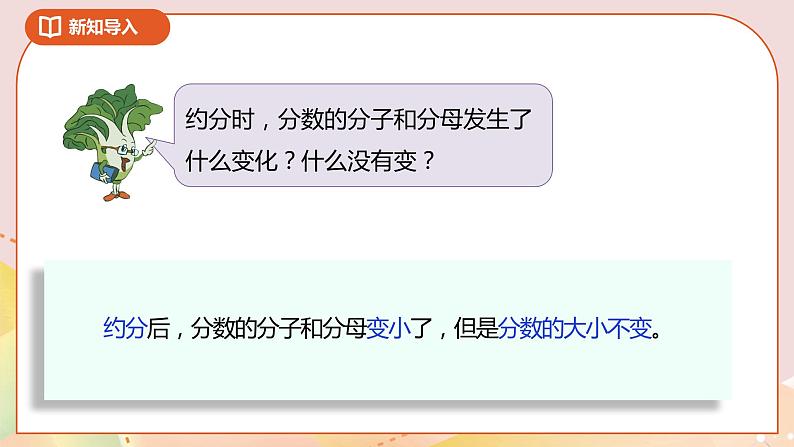 4.9《通分》课件（送教案+导学案）05