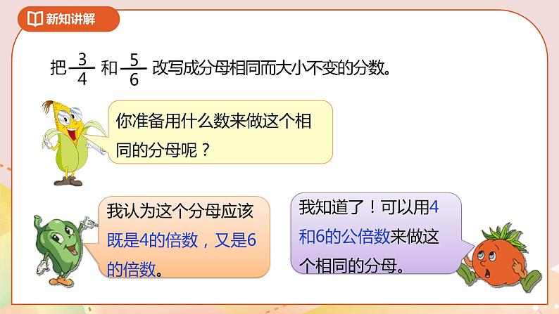 4.9《通分》课件（送教案+导学案）07