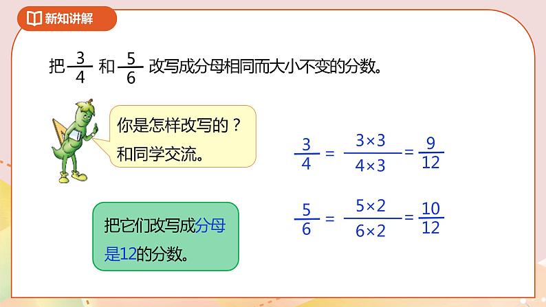 4.9《通分》课件（送教案+导学案）08