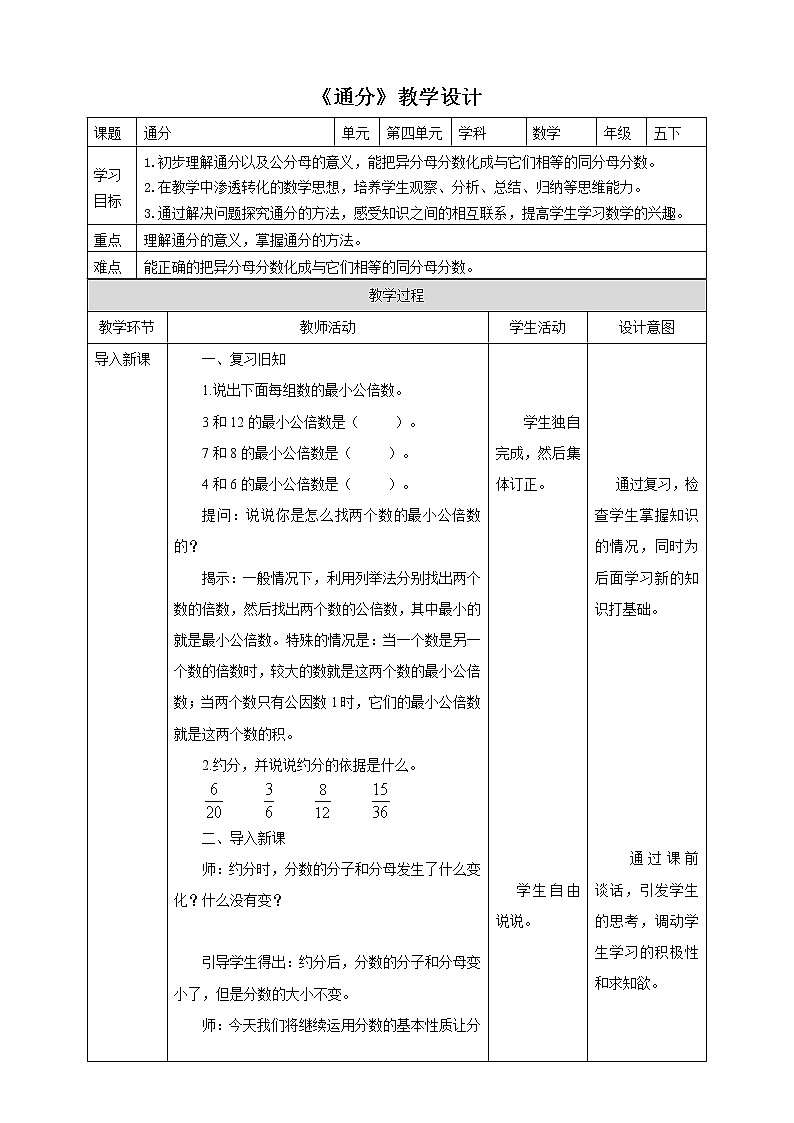 4.9《通分》课件（送教案+导学案）01