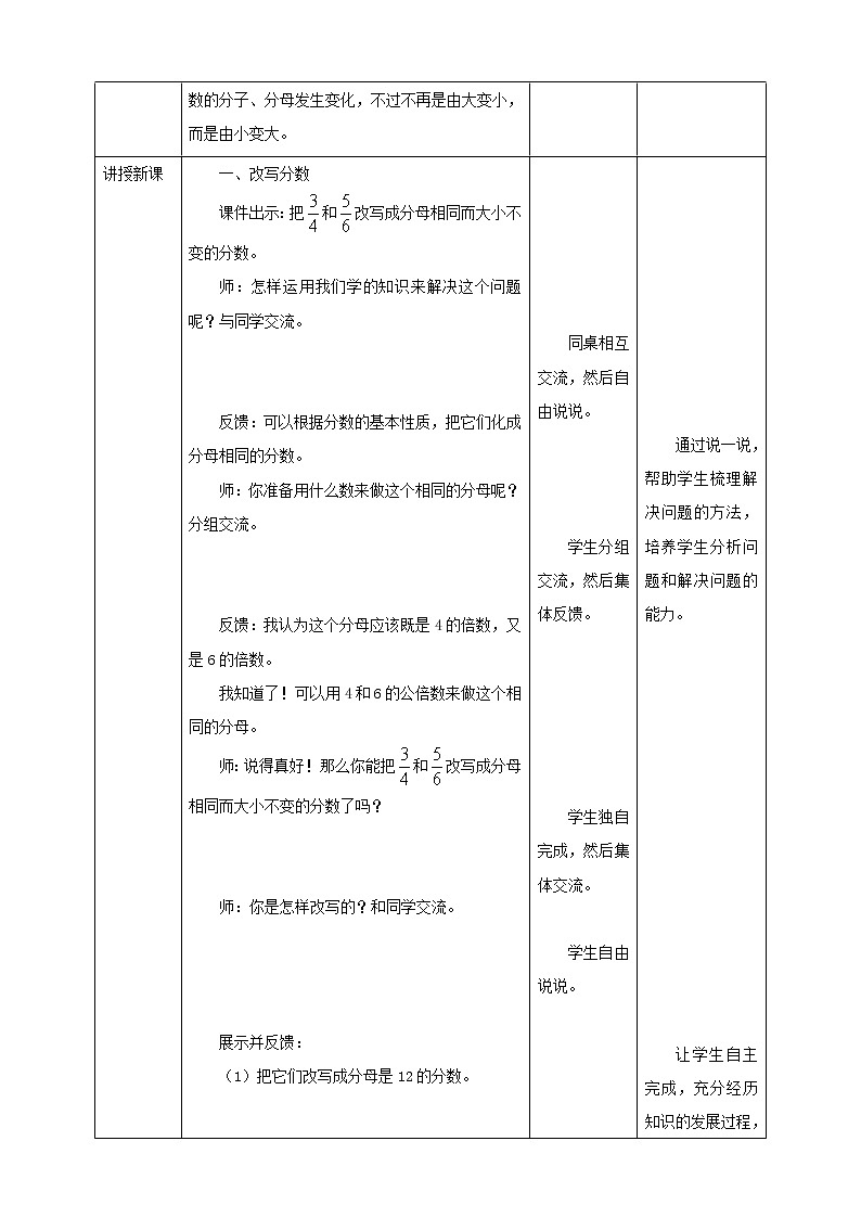 4.9《通分》课件（送教案+导学案）02