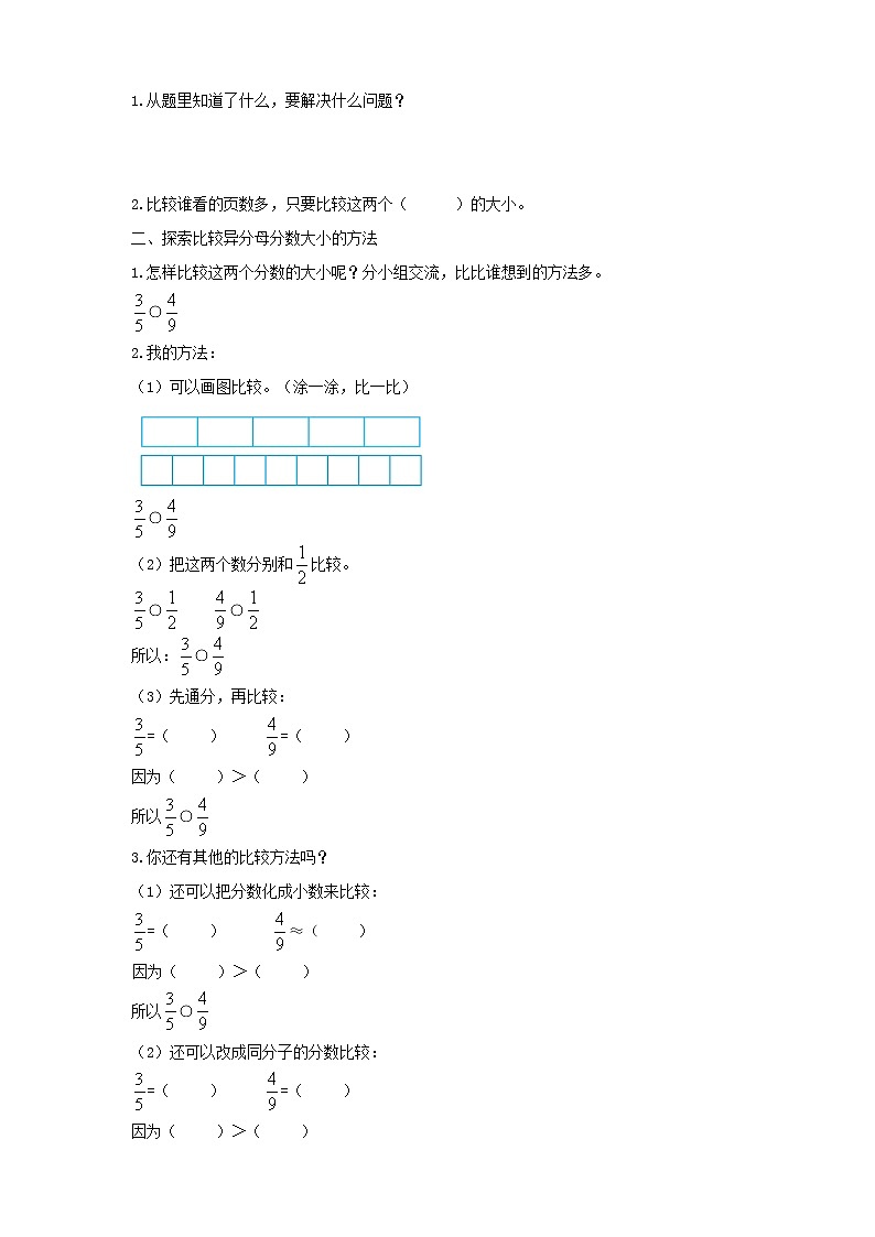 4.10《异分母分数的大小比较》课件（送教案+导学案）02