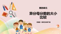 小学数学苏教版五年级下册四 分数的意义和性质完整版课件ppt