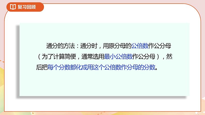 4.10《异分母分数的大小比较》课件（送教案+导学案）03