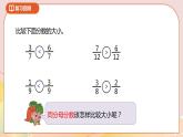 4.10《异分母分数的大小比较》课件（送教案+导学案）