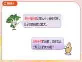 4.10《异分母分数的大小比较》课件（送教案+导学案）