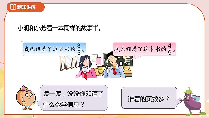 4.10《异分母分数的大小比较》课件（送教案+导学案）06