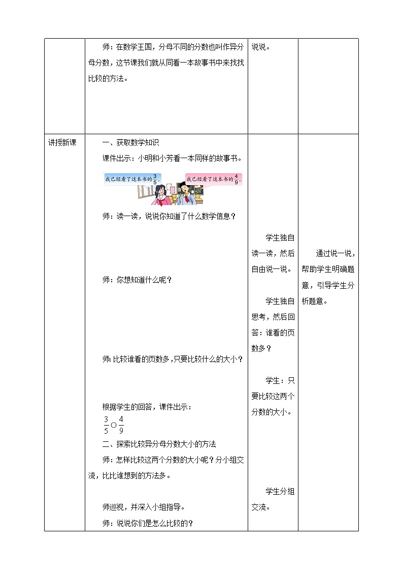 4.10《异分母分数的大小比较》课件（送教案+导学案）02