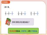 5.1《异分母分数加减法》课件（送教案+导学案）