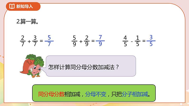 5.1《异分母分数加减法》课件（送教案+导学案）04