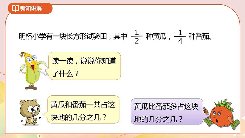 5.1《异分母分数加减法》课件（送教案+导学案）07