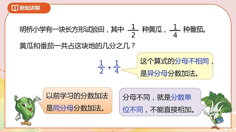 5.1《异分母分数加减法》课件（送教案+导学案）08