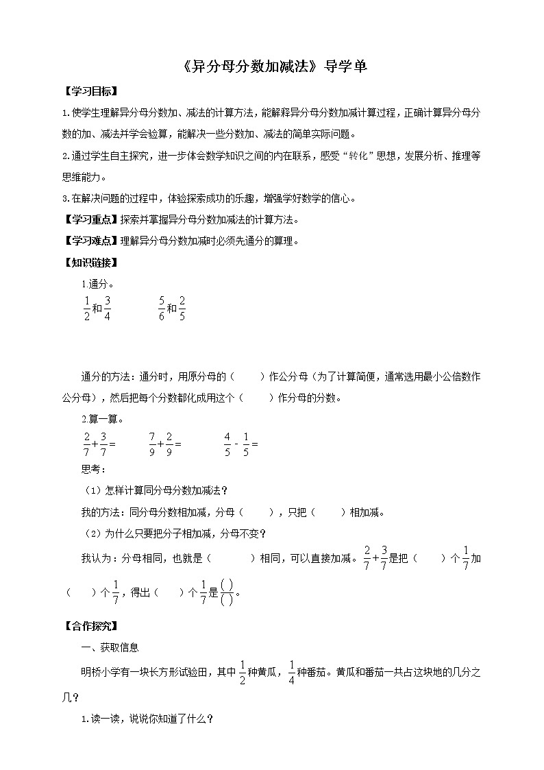 5.1《异分母分数加减法》课件（送教案+导学案）01