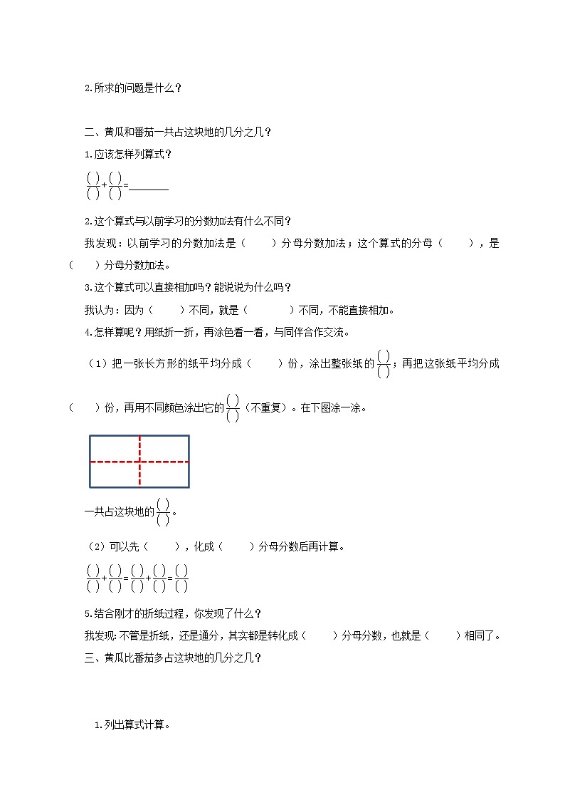 5.1《异分母分数加减法》课件（送教案+导学案）02