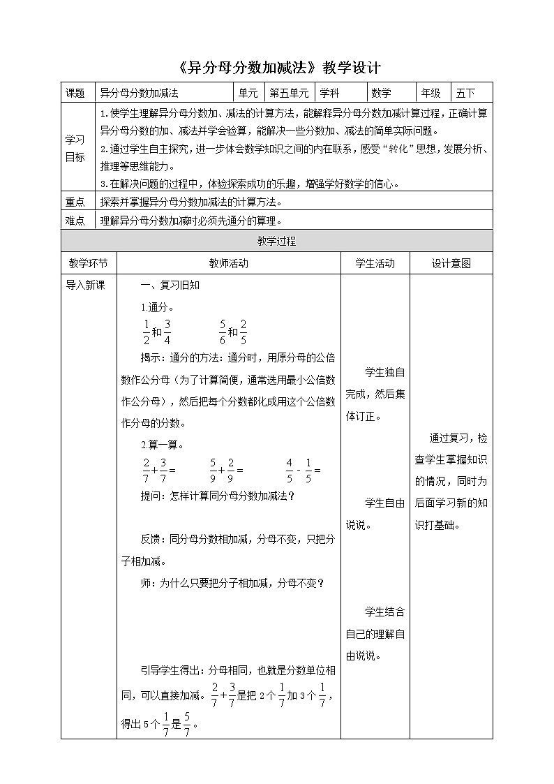5.1《异分母分数加减法》课件（送教案+导学案）01