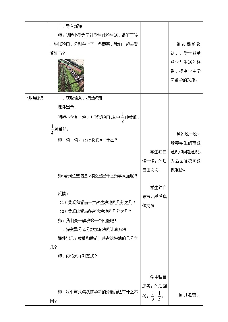 5.1《异分母分数加减法》课件（送教案+导学案）02