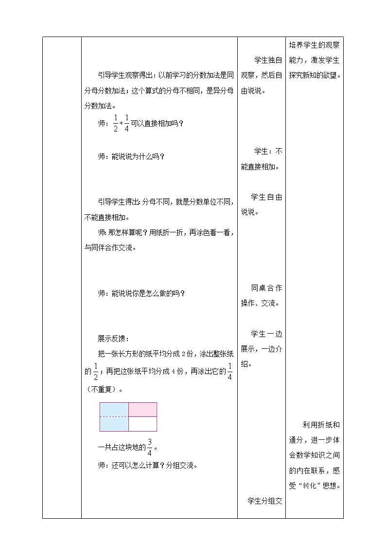 5.1《异分母分数加减法》课件（送教案+导学案）03