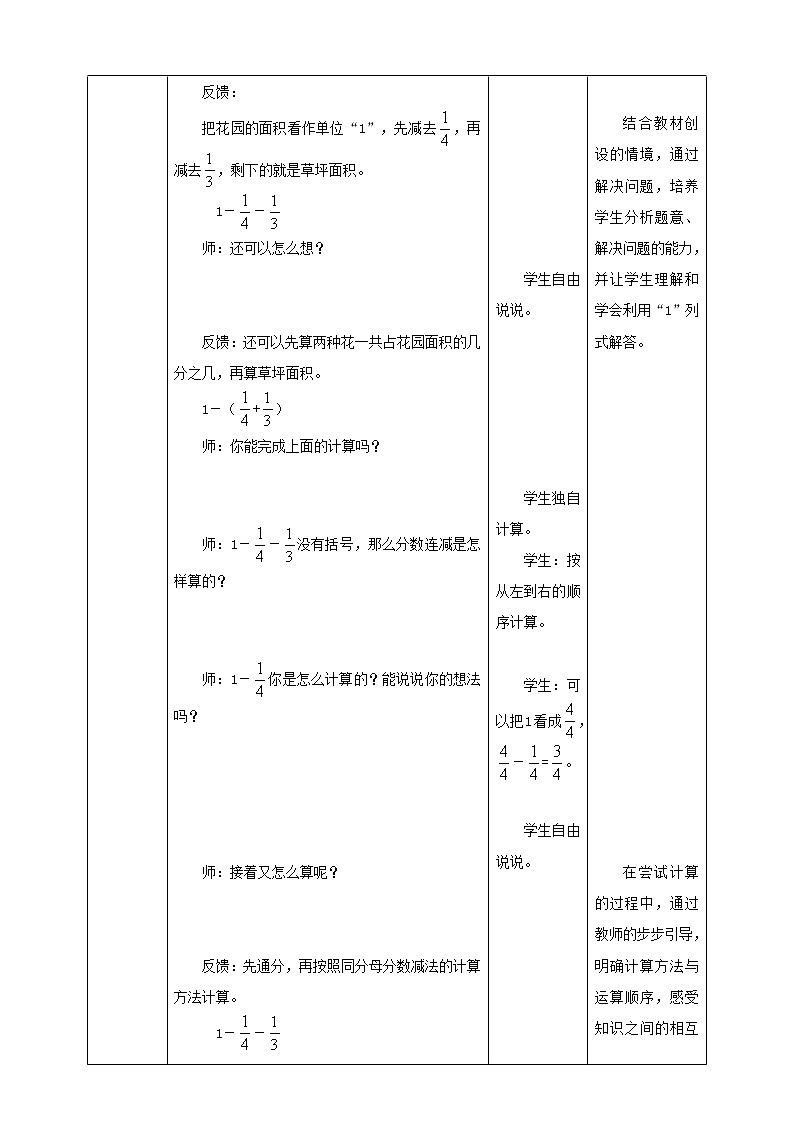 5.2《分数的连加、连减和加减混合》课件（送教案+导学案）03