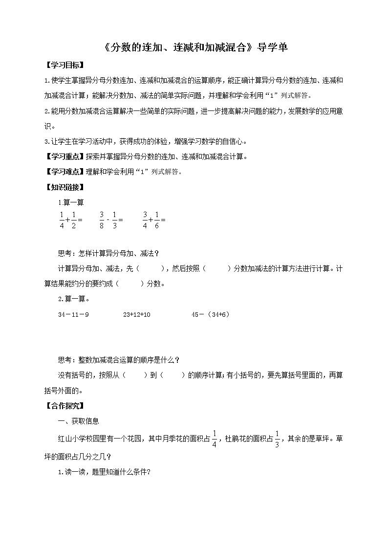 5.2《分数的连加、连减和加减混合》课件（送教案+导学案）01