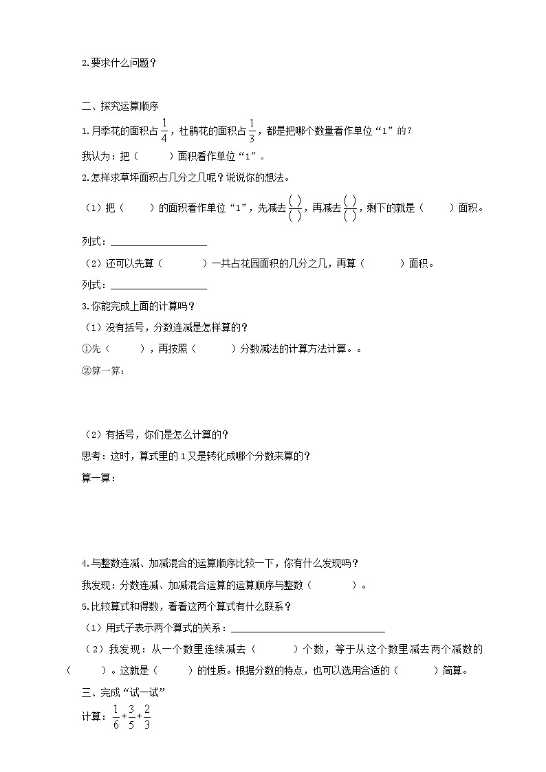 5.2《分数的连加、连减和加减混合》课件（送教案+导学案）02
