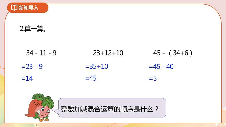 5.2《分数的连加、连减和加减混合》课件（送教案+导学案）04