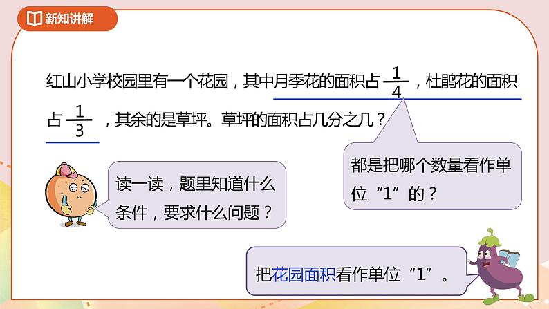 5.2《分数的连加、连减和加减混合》课件（送教案+导学案）07