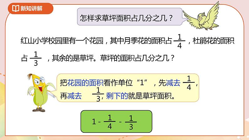 5.2《分数的连加、连减和加减混合》课件（送教案+导学案）08