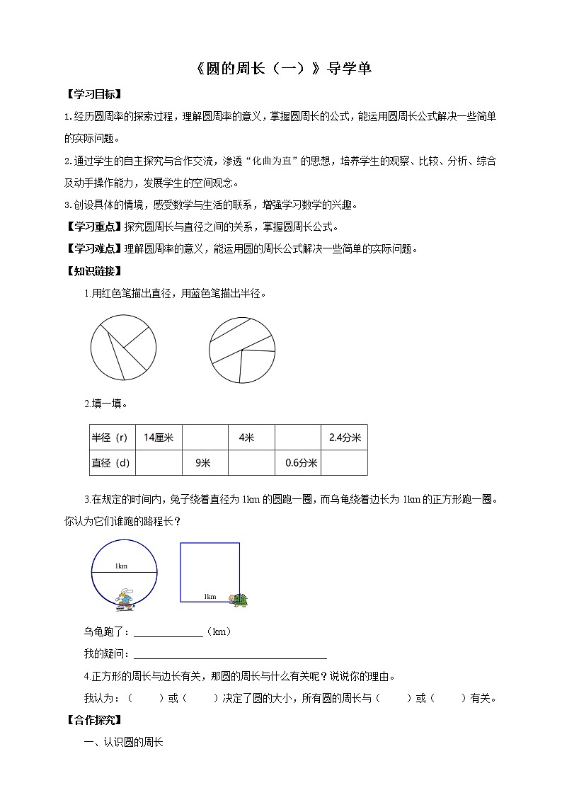 6.3《圆的周长（一）》课件（送教案+导学案）01