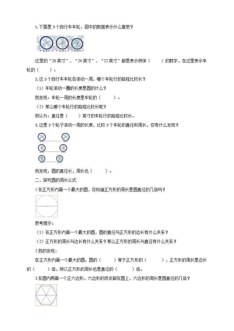 6.3《圆的周长（一）》课件（送教案+导学案）02