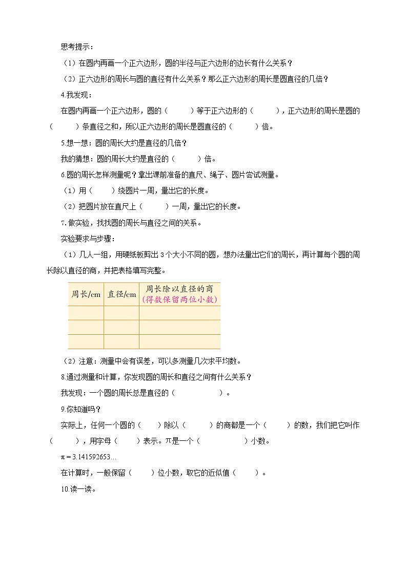 6.3《圆的周长（一）》课件（送教案+导学案）03