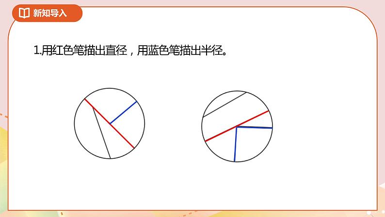 6.3《圆的周长（一）》课件（送教案+导学案）02