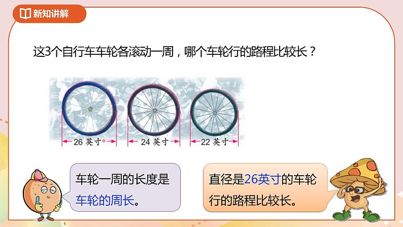 6.3《圆的周长（一）》课件（送教案+导学案）08