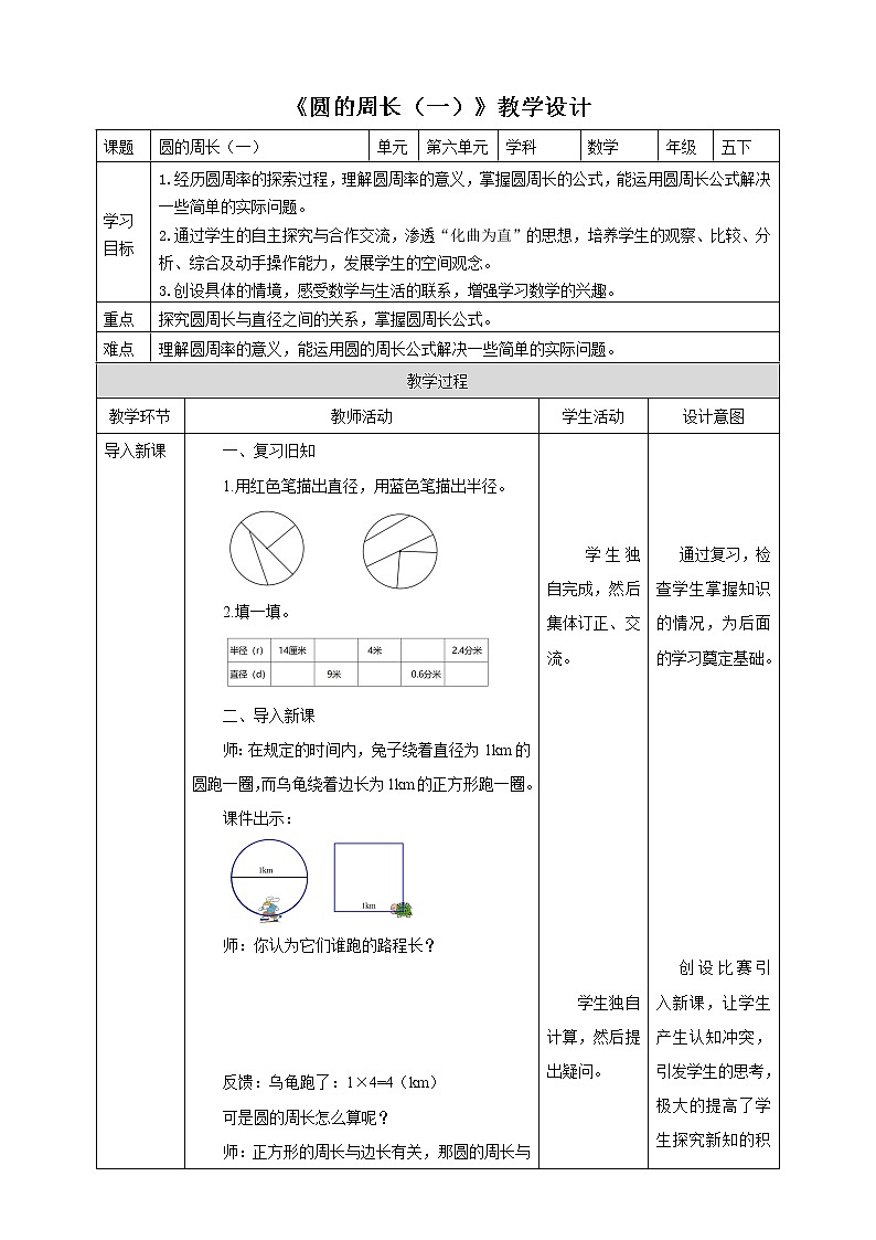 6.3《圆的周长（一）》课件（送教案+导学案）01