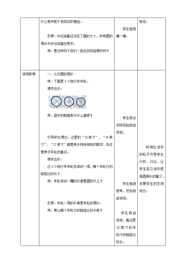 6.3《圆的周长（一）》课件（送教案+导学案）02