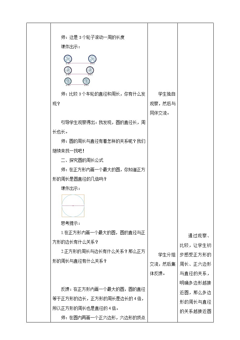6.3《圆的周长（一）》课件（送教案+导学案）03