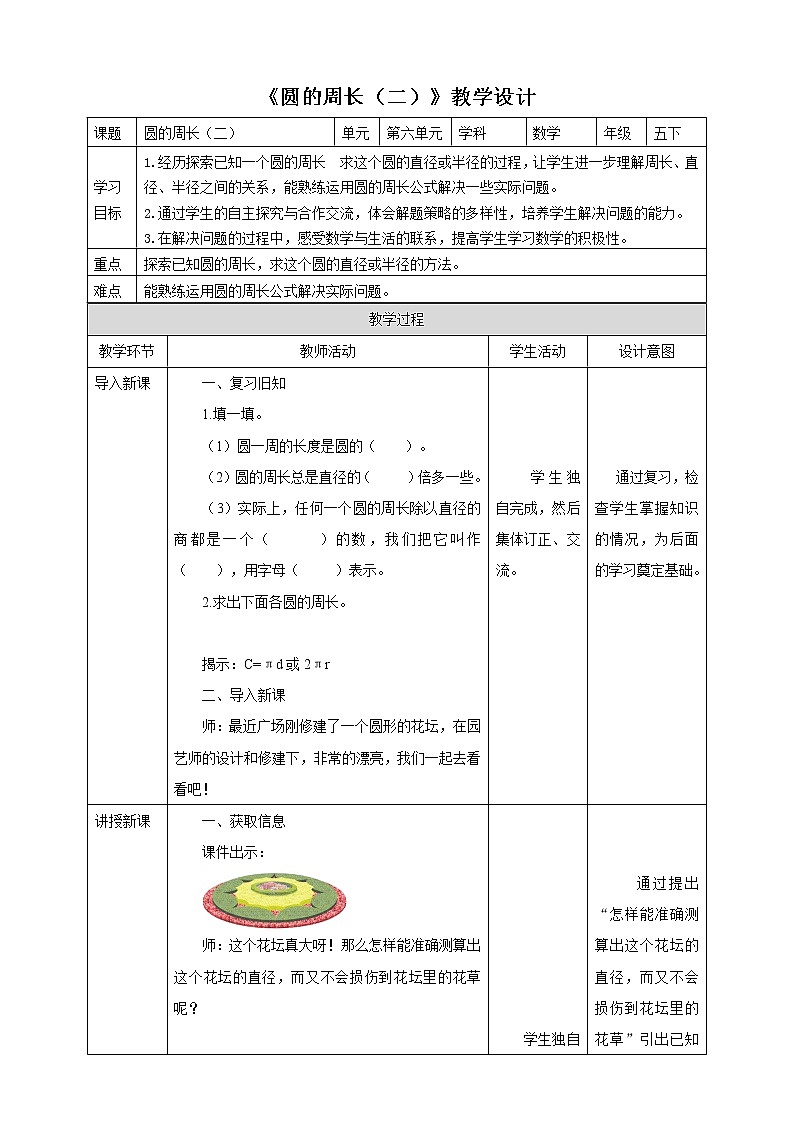 6.4《圆的周长（二）》课件（送教案+导学案）01